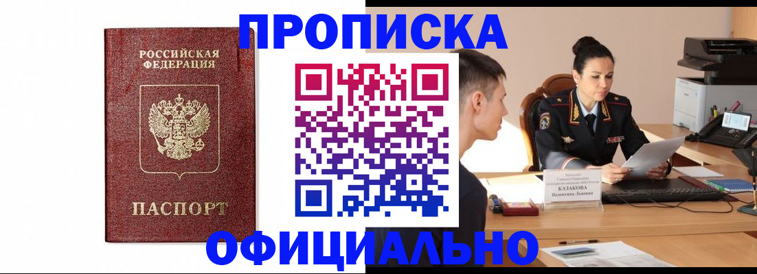 прописка ребенка в Жуковке