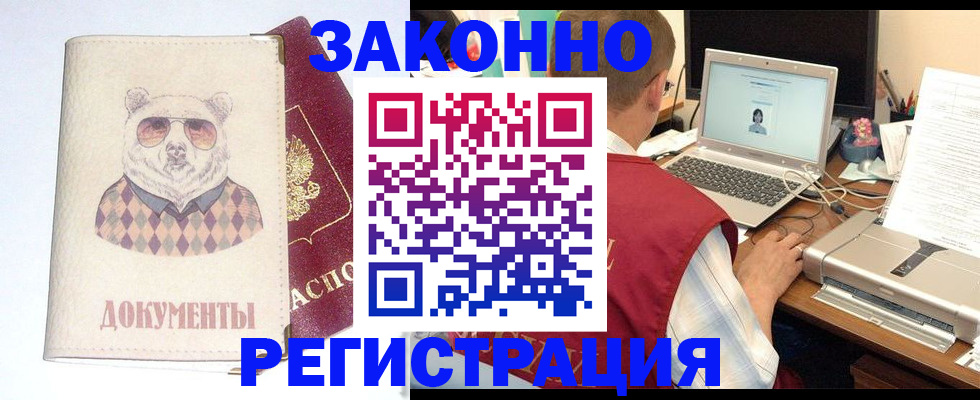 временная регистрация законно в Жуковке