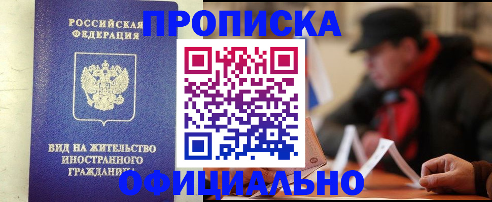 регистрация в Жуковке