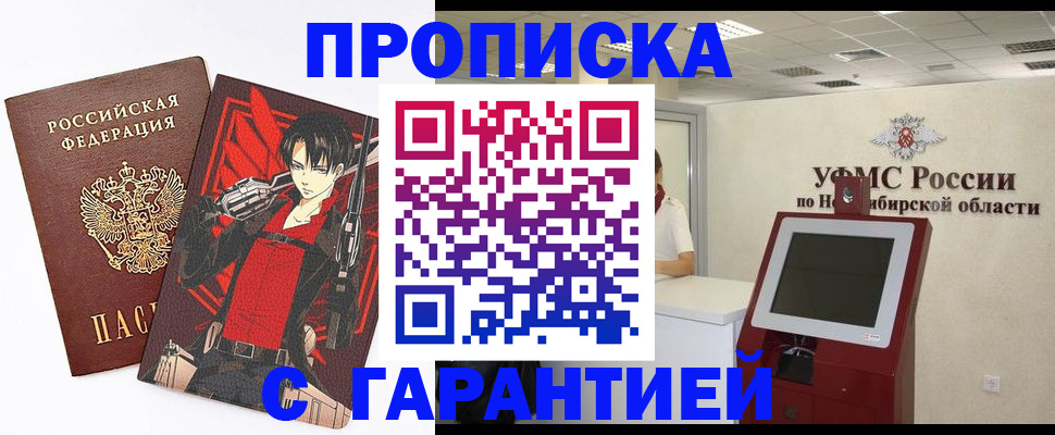 прописка паспорт в Жуковке