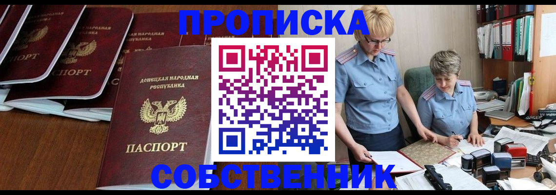 прописка ребенка в Жуковке