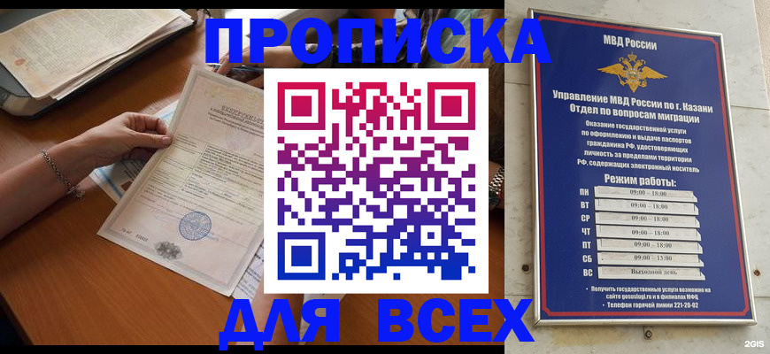 прописка для школы в Жуковке