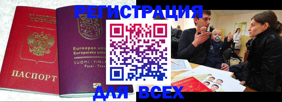 прописка для школы в Жуковке