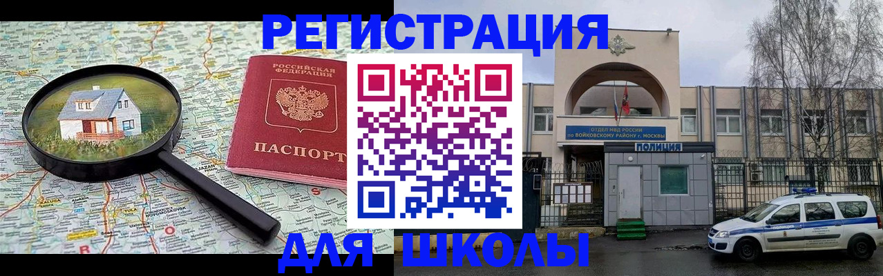 прописка ребенка в Жуковке