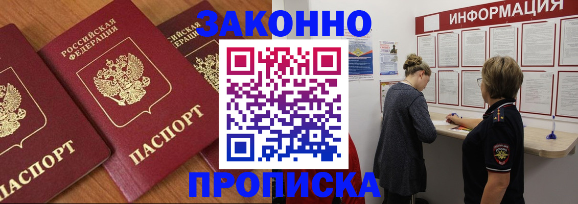 временная регистрация для школы в Жуковке